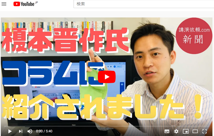 Youtube動画「榎本晋作氏コラムで紹介されました」のスクリーンショット