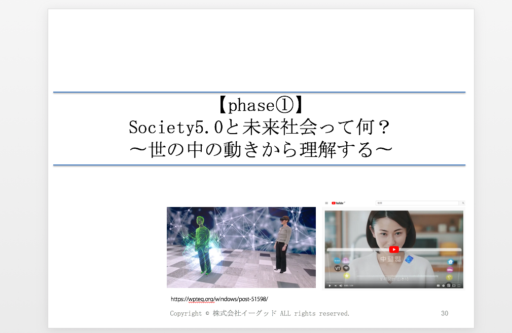 Society5.0の働き方講座のスライド